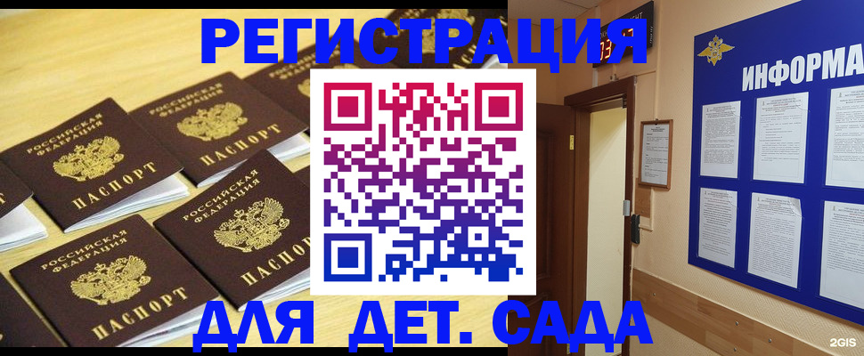 прописка ребенка в Куйбышеве