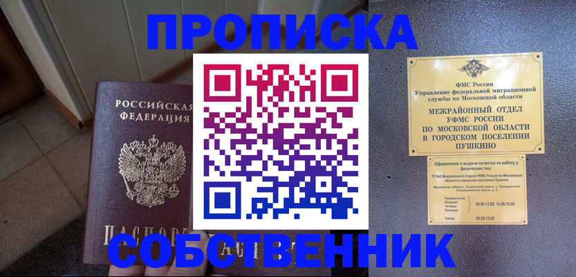 прописка 2025 в Куйбышеве