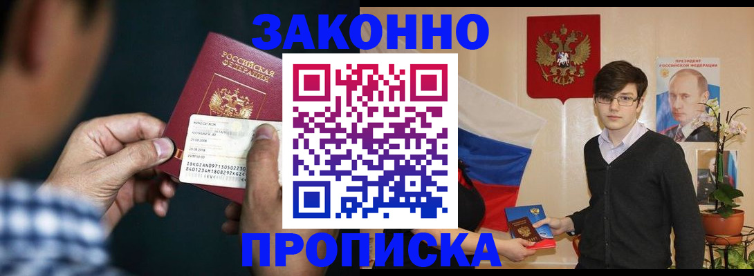 прописка 2025 в Куйбышеве