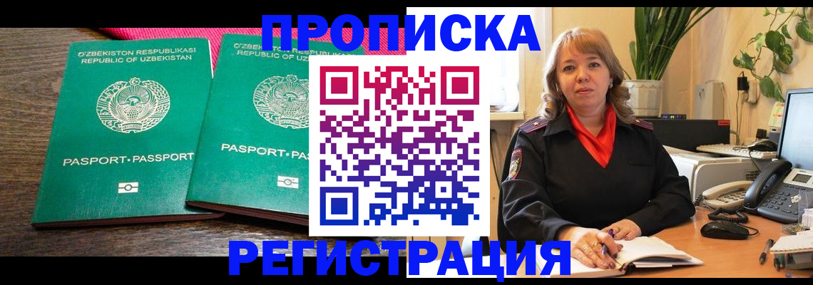 прописка 2025 в Куйбышеве