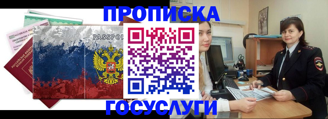 прописка паспорт в Куйбышеве